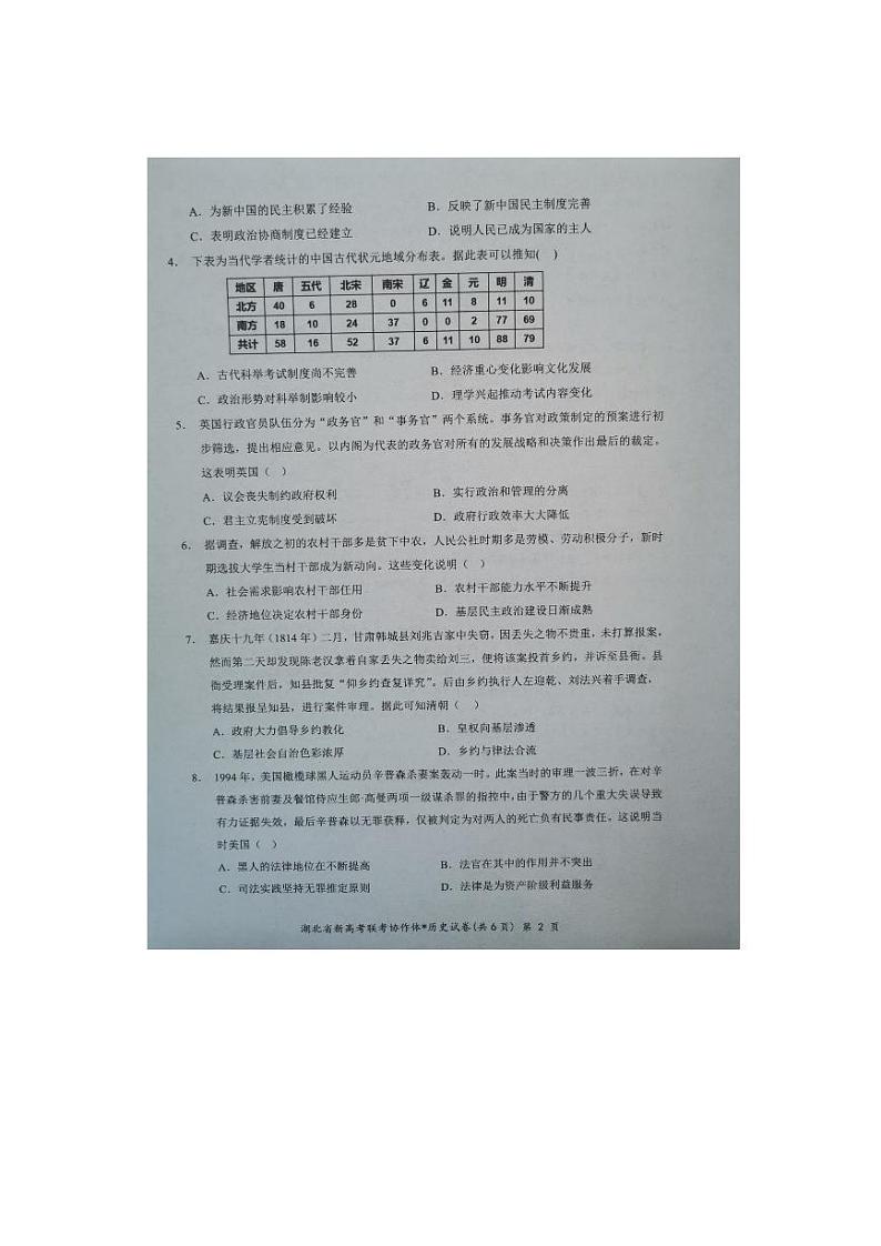 湖北省2023_2024学年高二历史上学期11月期中试题pdf第2页