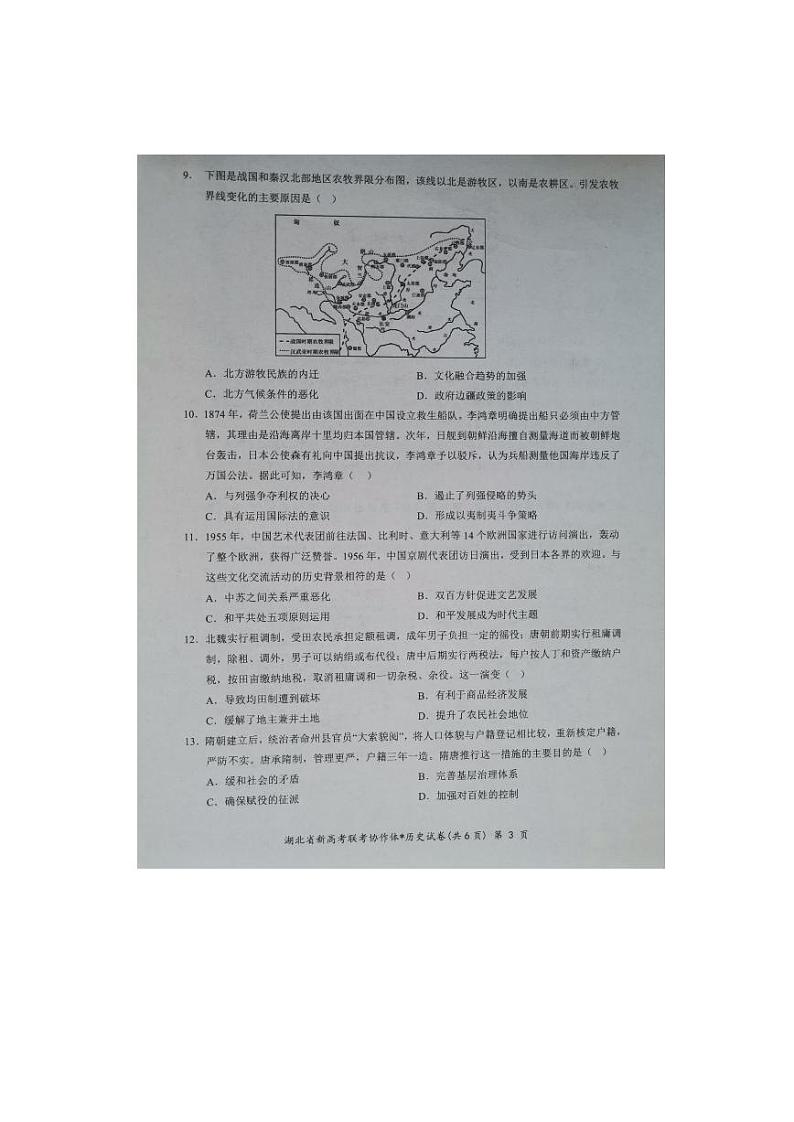 湖北省2023_2024学年高二历史上学期11月期中试题pdf第3页