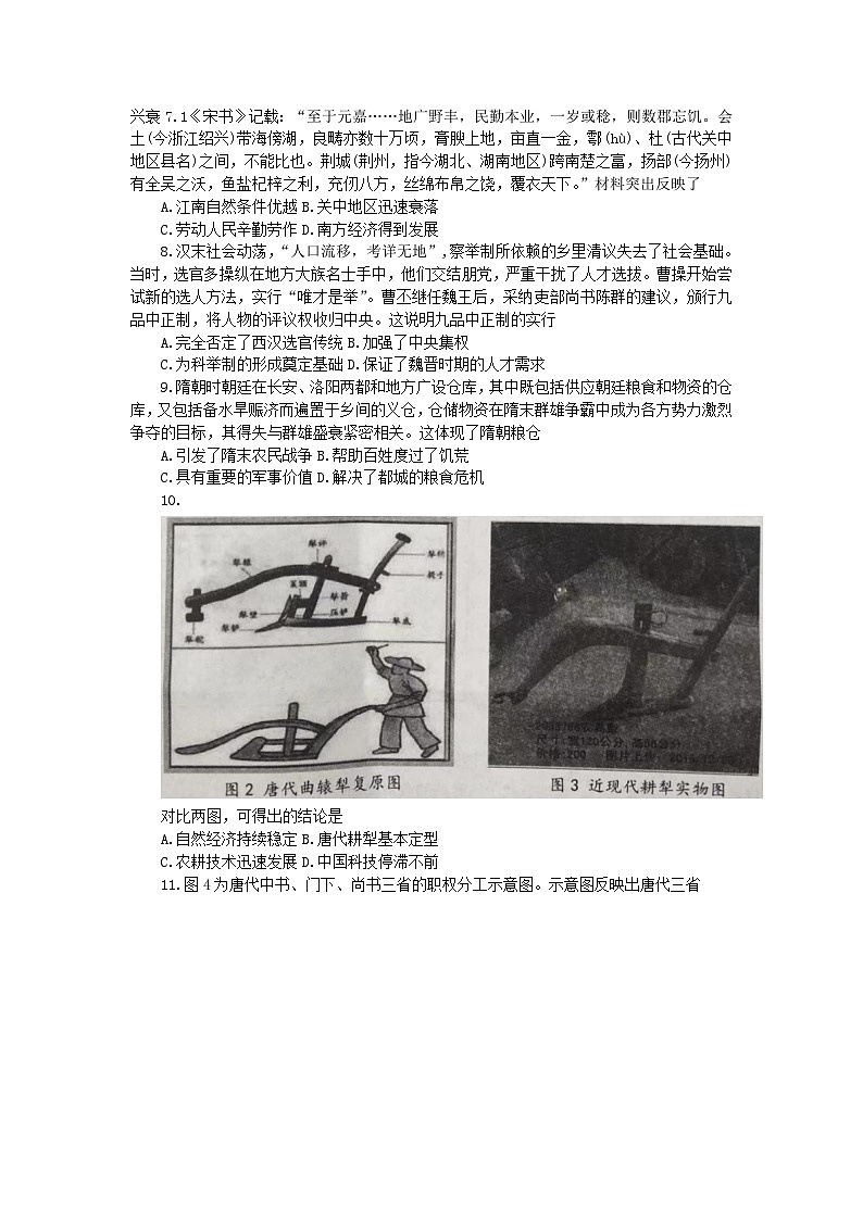 湖北省2023_2024学年高一历史上学期期中试题第2页