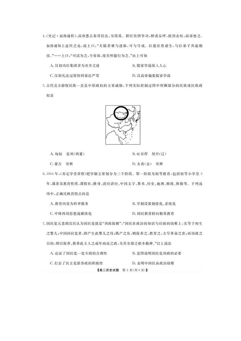 湖南省2023_2024学年高二历史上学期11月期中联考试卷pdf第2页