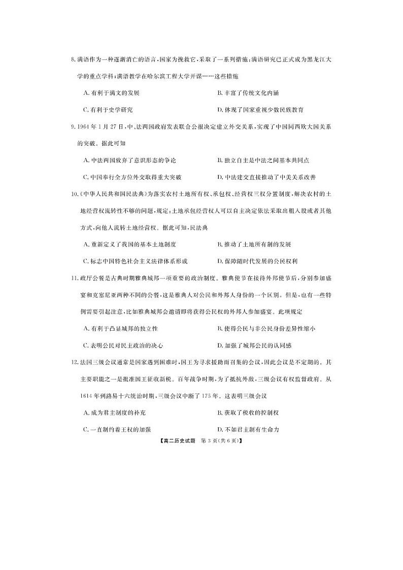 湖南省2023_2024学年高二历史上学期11月期中联考试卷pdf第3页