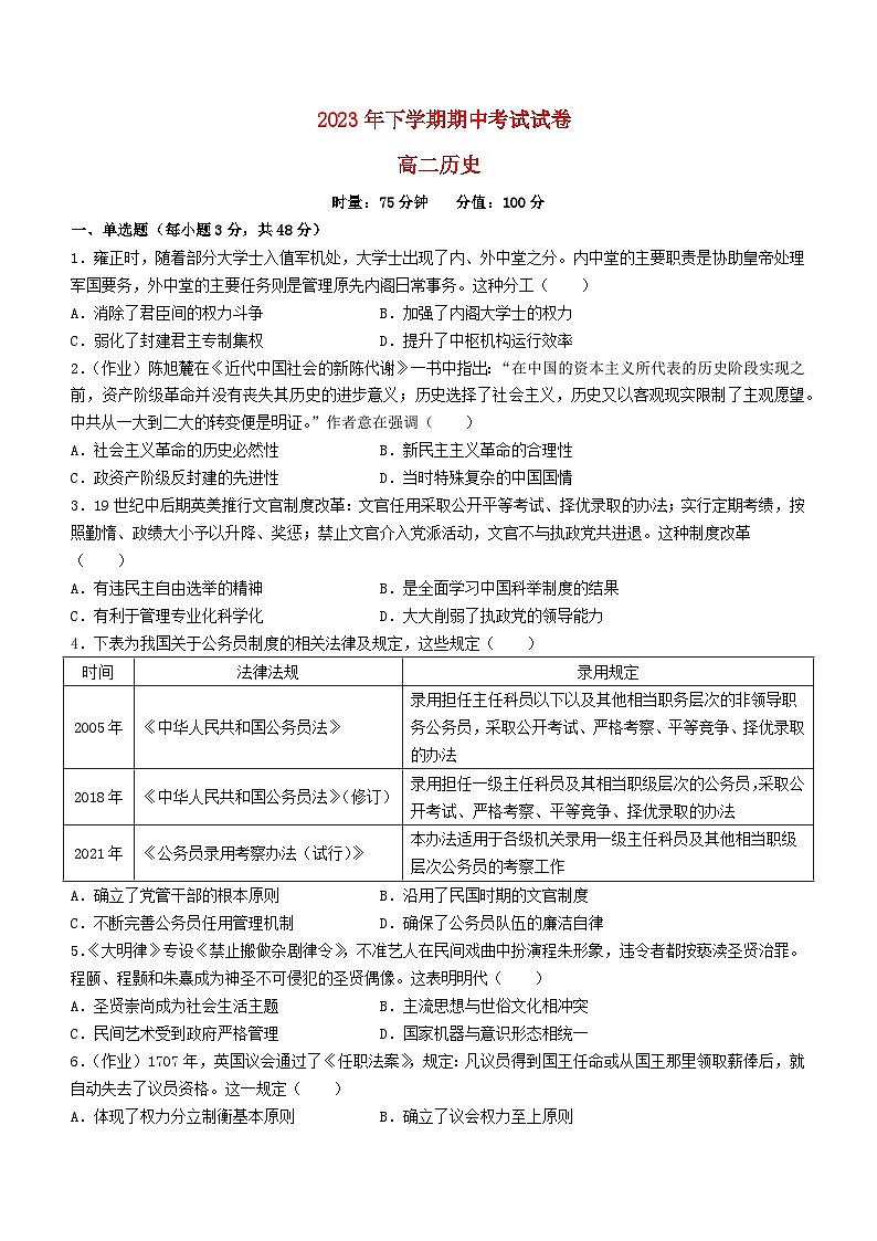 湖南省长沙市2023_2024学年高二历史上学期期中试卷第1页