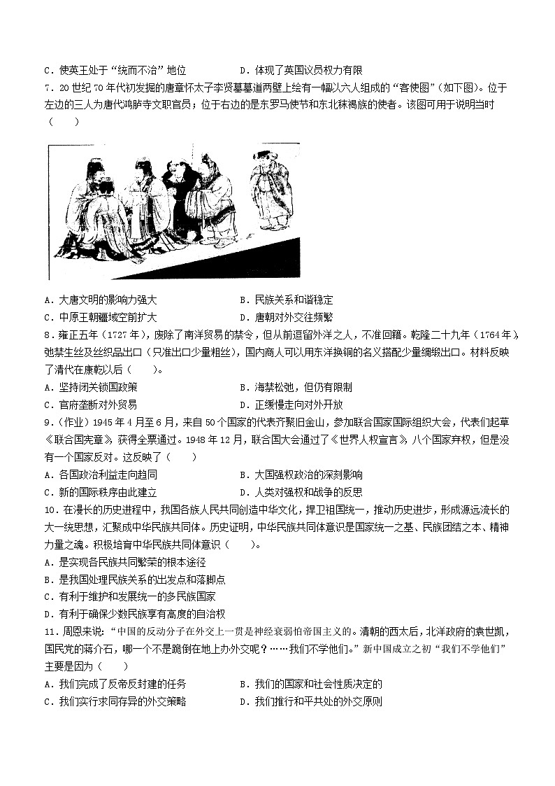 湖南省长沙市2023_2024学年高二历史上学期期中试卷第2页