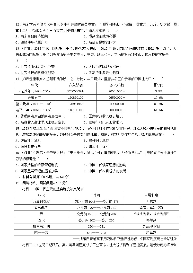 湖南省长沙市2023_2024学年高二历史上学期期中试卷第3页