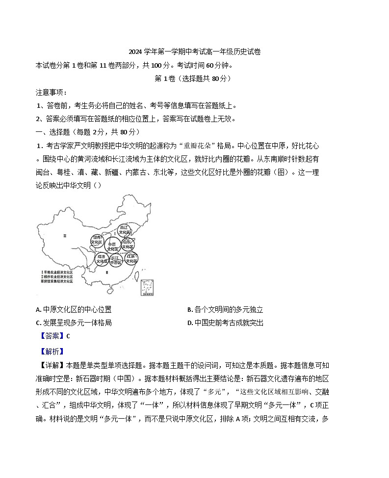 2024—2025学年度广东省广州市第八十九中学高一上学期期中考试历史试题(解析版)第1页