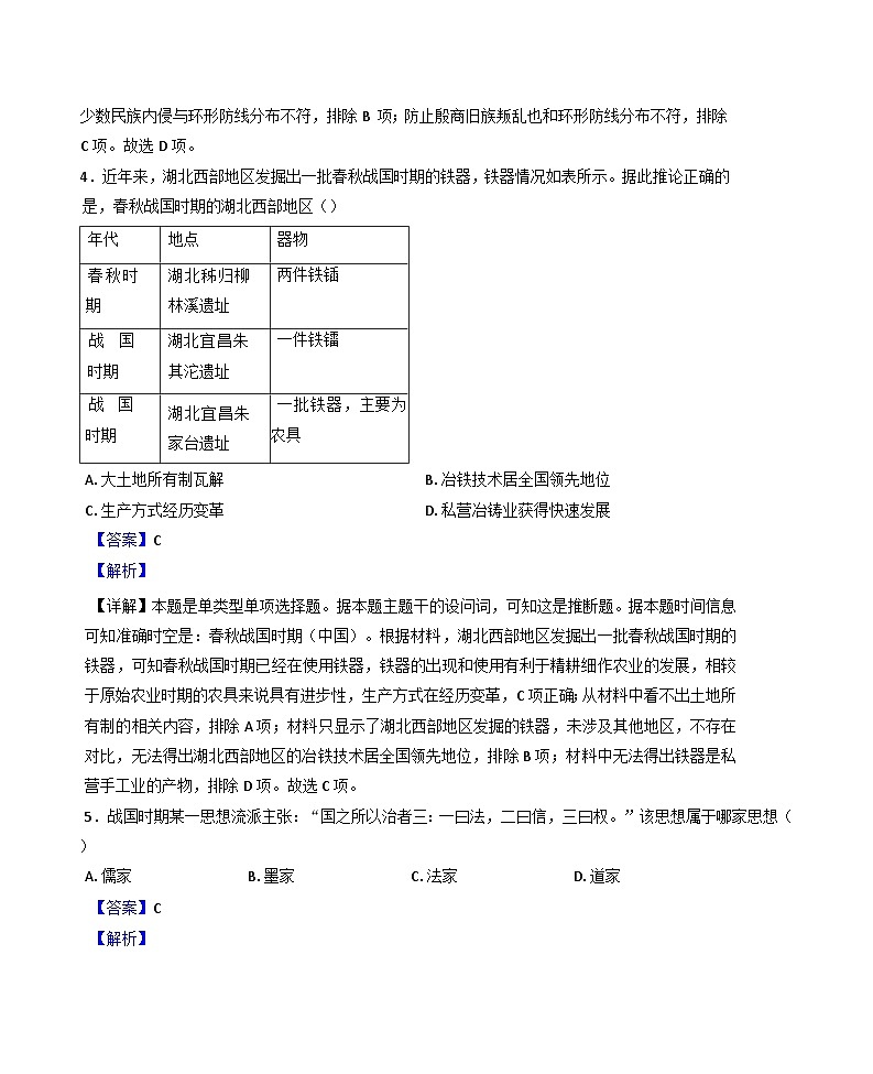 2024—2025学年度广东省广州市第八十九中学高一上学期期中考试历史试题(解析版)第3页