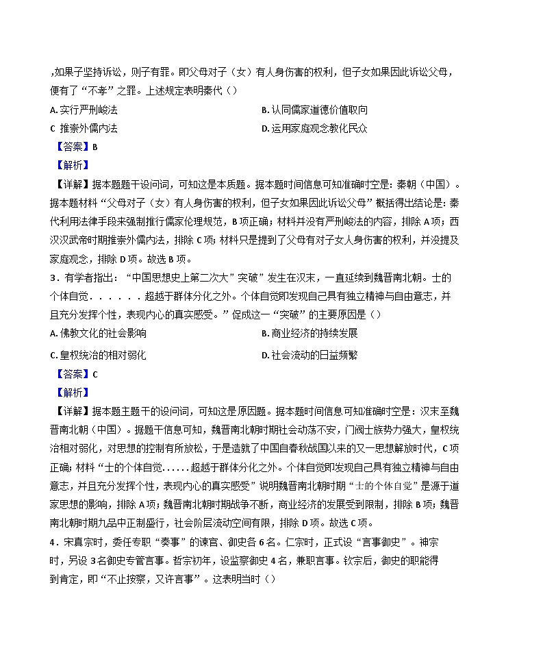 2024-2025学年度河南省华大联考高三上学期11月教学质量测评（期中）历史试题(解析版)第2页