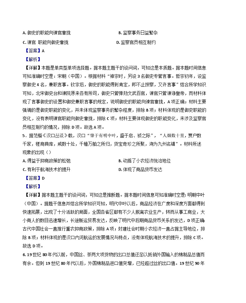 2024-2025学年度河南省华大联考高三上学期11月教学质量测评（期中）历史试题(解析版)第3页