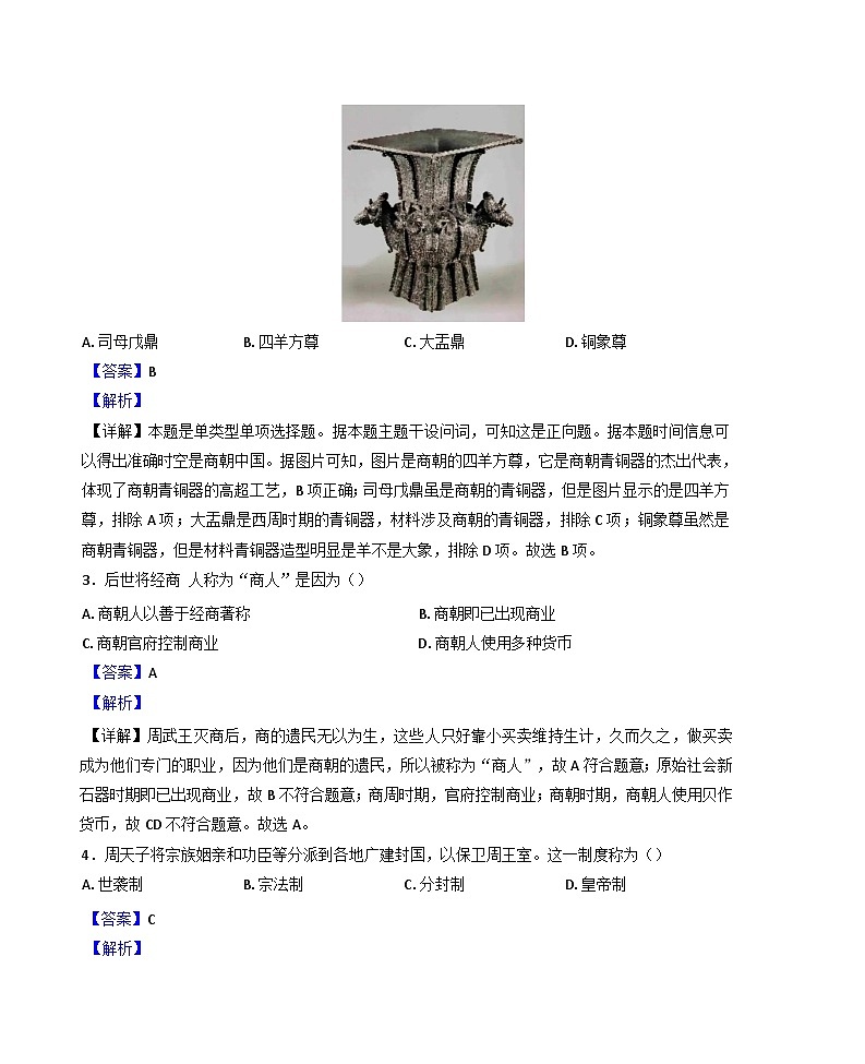 2024—2025学年度河北省石家庄实验中学高一上学期10月月考历史试题(解析版)第2页