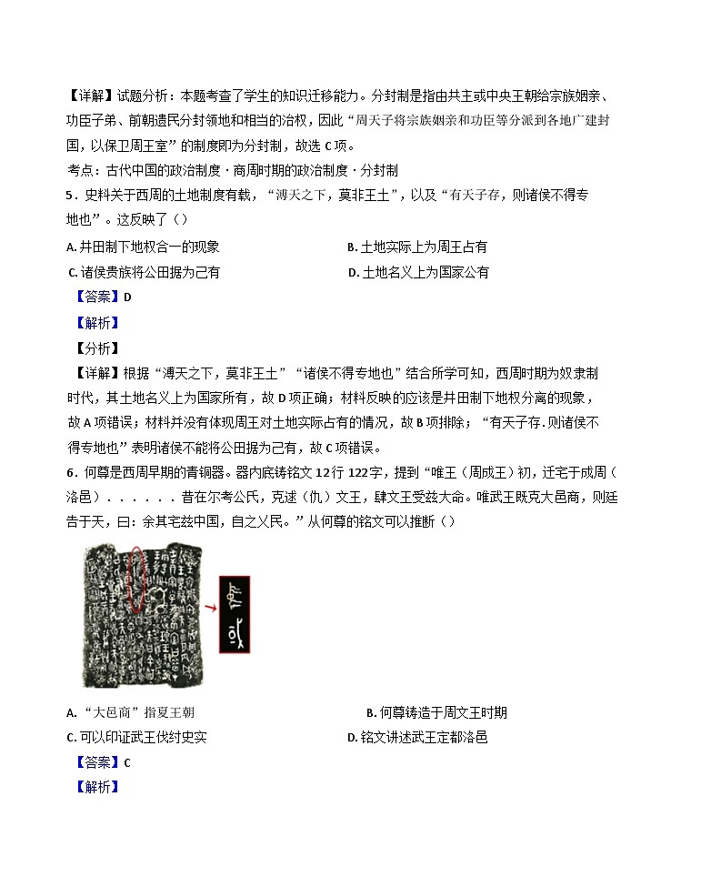 2024—2025学年度河北省石家庄实验中学高一上学期10月月考历史试题(解析版)第3页