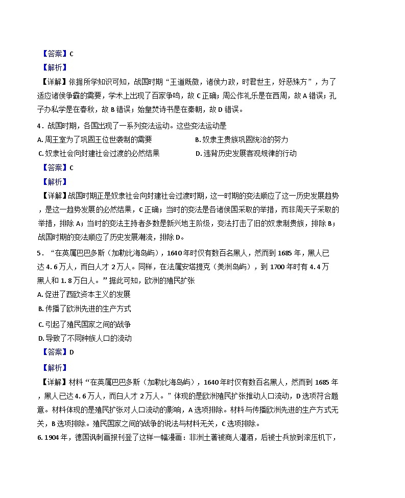 2024-2025学年度甘肃省白银市第一中学高三上学期12月模拟预测历史试题(解析版)第2页