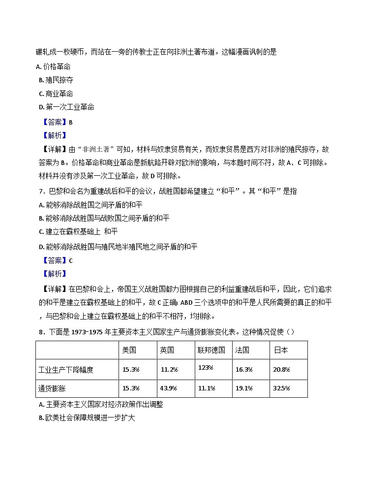 2024-2025学年度甘肃省白银市第一中学高三上学期12月模拟预测历史试题(解析版)第3页