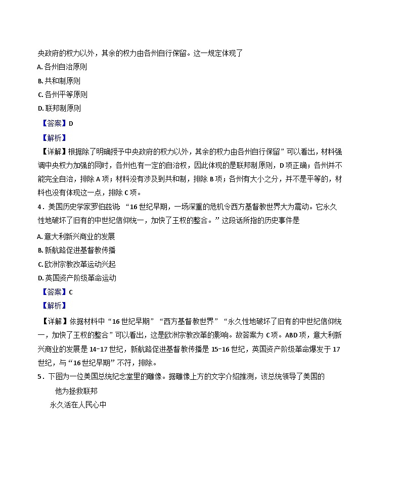 2024-2025学年度甘肃省西北师范大学附属中学高二上学期12月月考历史试题（解析版）第2页