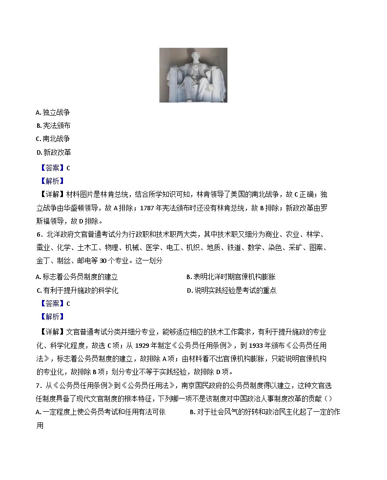 2024-2025学年度甘肃省西北师范大学附属中学高二上学期12月月考历史试题（解析版）第3页