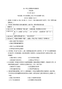 2024-2025学年度甘肃省靖远县第一中学高一上学期期末考试模拟历史试题(含解析)