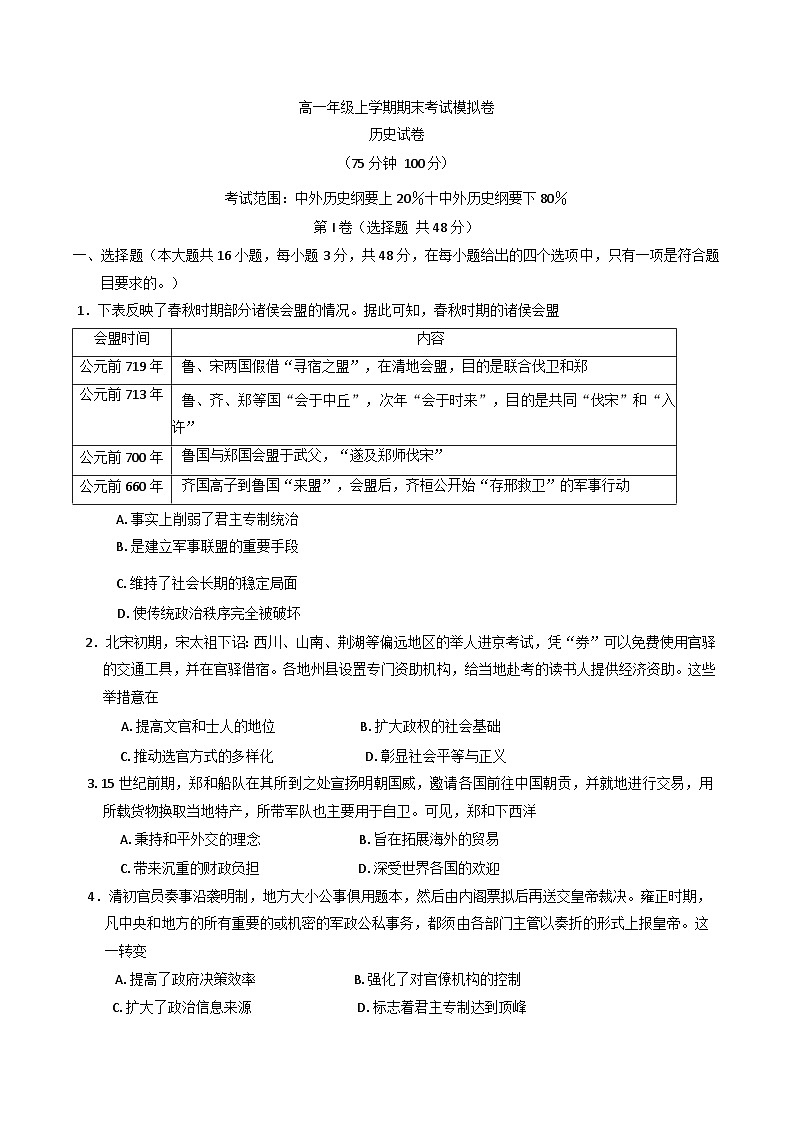 2024-2025学年度甘肃省靖远县第一中学高一上学期期末考试模拟历史试题(含解析)第1页