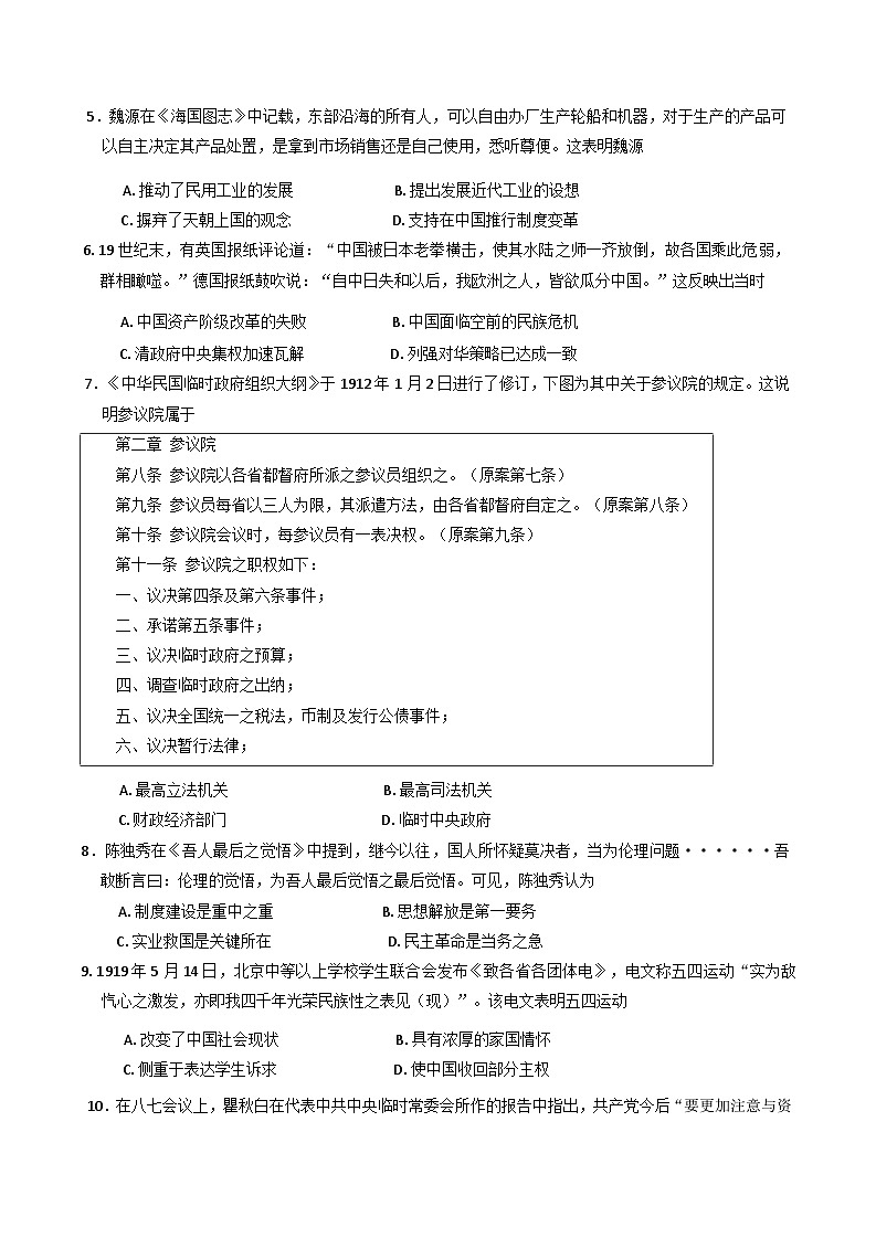 2024-2025学年度甘肃省靖远县第一中学高一上学期期末考试模拟历史试题(含解析)第2页