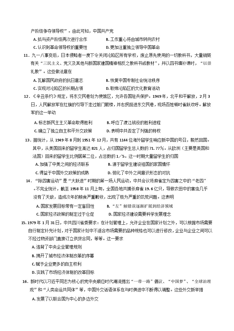 2024-2025学年度甘肃省靖远县第一中学高一上学期期末考试模拟历史试题(含解析)第3页