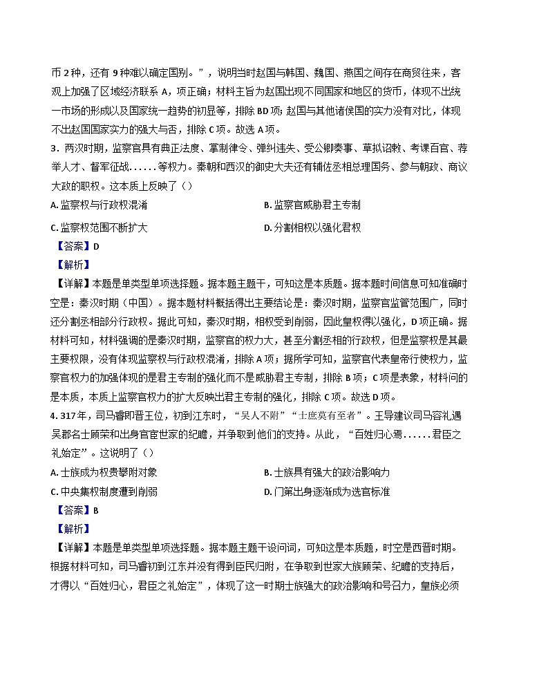 2024—2025学年度广东省广州市第八十九中学高二上学期期中考试历史试题(解析版)第2页