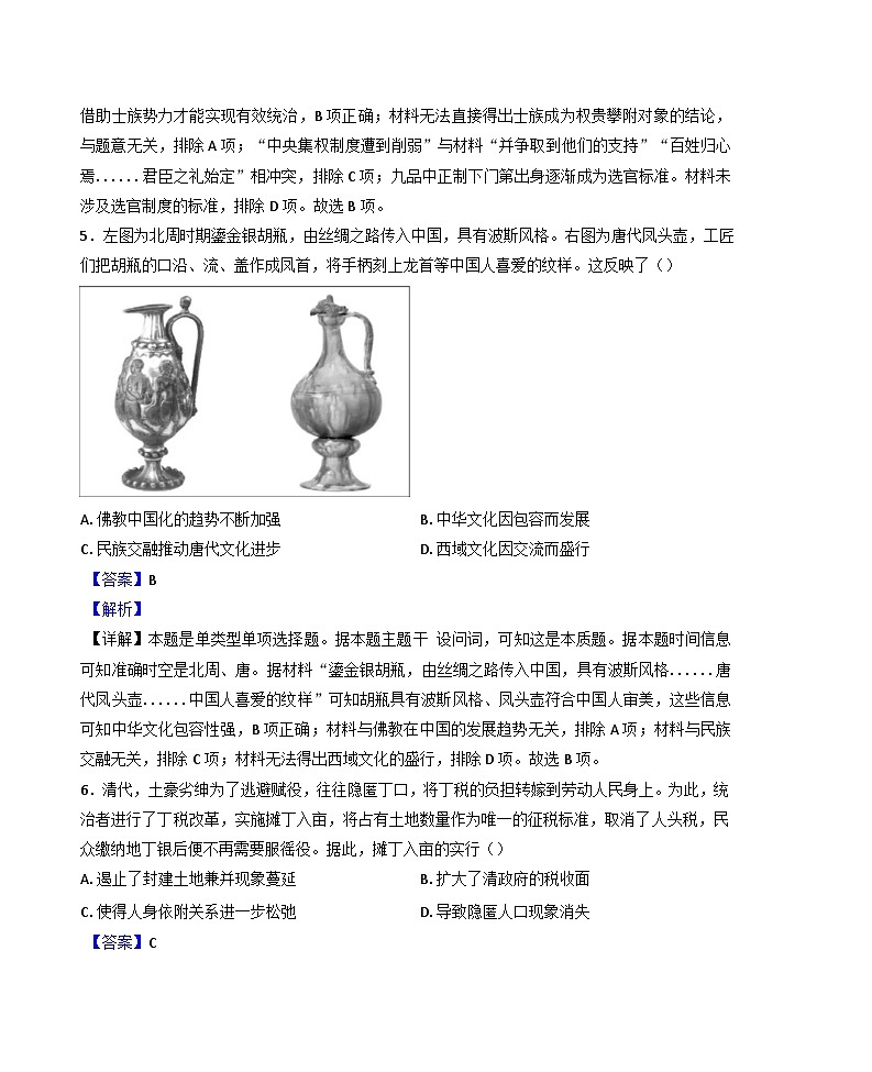2024—2025学年度广东省广州市第八十九中学高二上学期期中考试历史试题(解析版)第3页