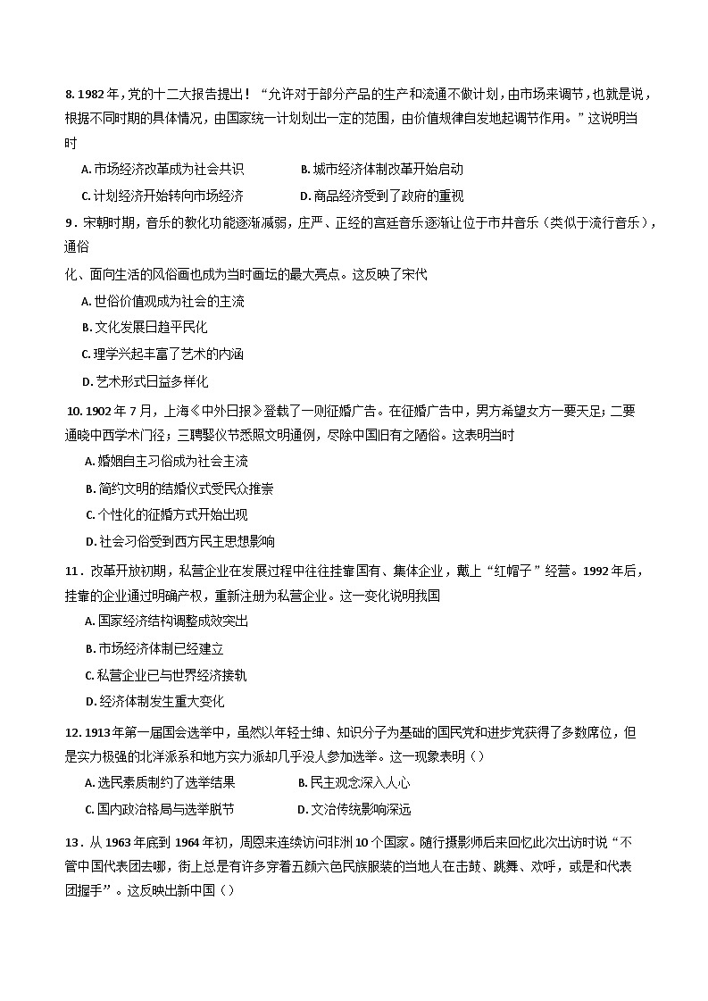 2024-2025学年度河南省驻马店市新蔡县第一高级中学高三上学期12月月考历史试题第2页
