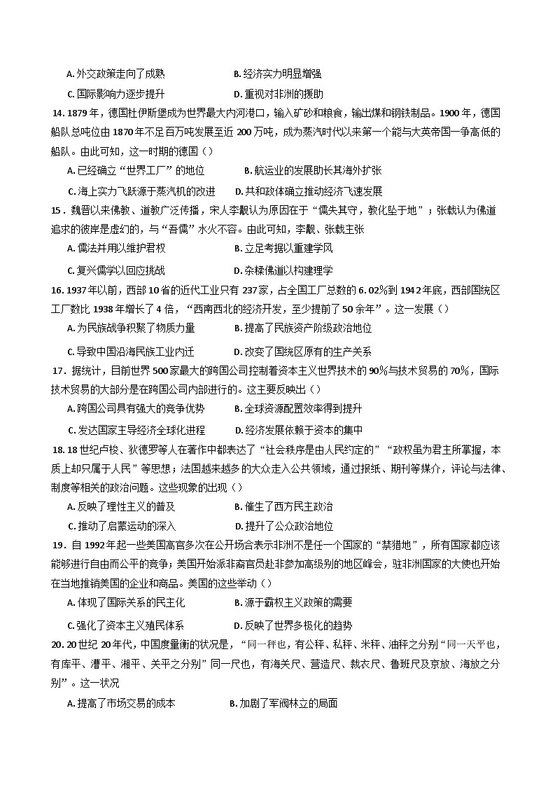 2024-2025学年度河南省驻马店市新蔡县第一高级中学高三上学期12月月考历史试题第3页