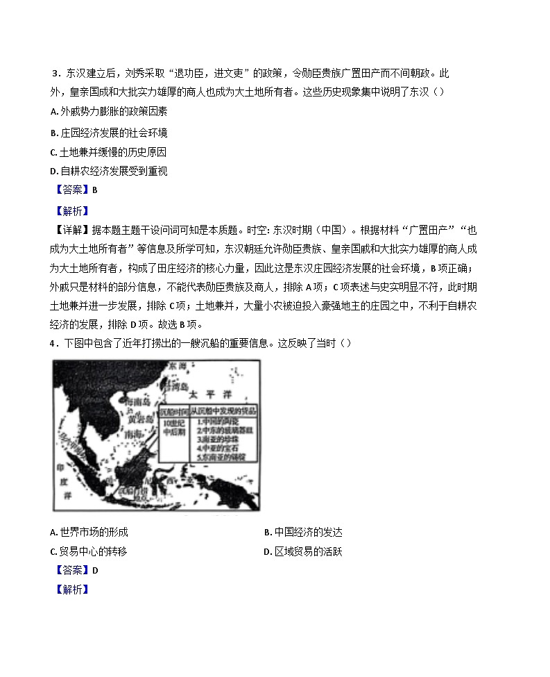 2024-2025学年度黑龙江省龙东地区高二上学期阶段测试（三）历史试题(解析版)第2页