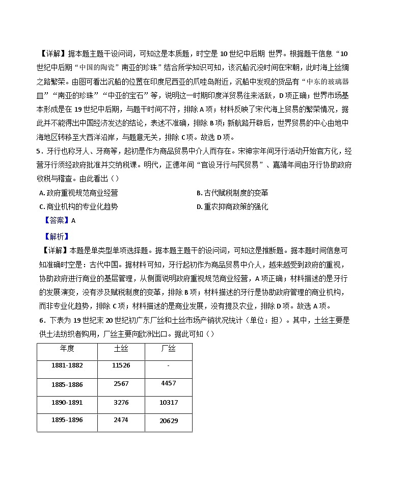 2024-2025学年度黑龙江省龙东地区高二上学期阶段测试（三）历史试题(解析版)第3页