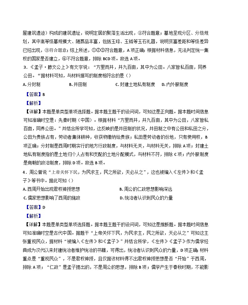 2024-2025学年度黑龙江省哈尔滨市第四中学校高一上学期第一次月考历史试题(解析版)第2页