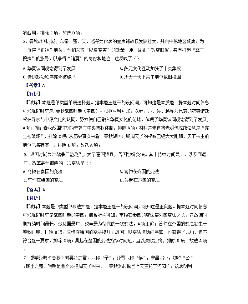 2024-2025学年度黑龙江省哈尔滨市第四中学校高一上学期第一次月考历史试题(解析版)第3页