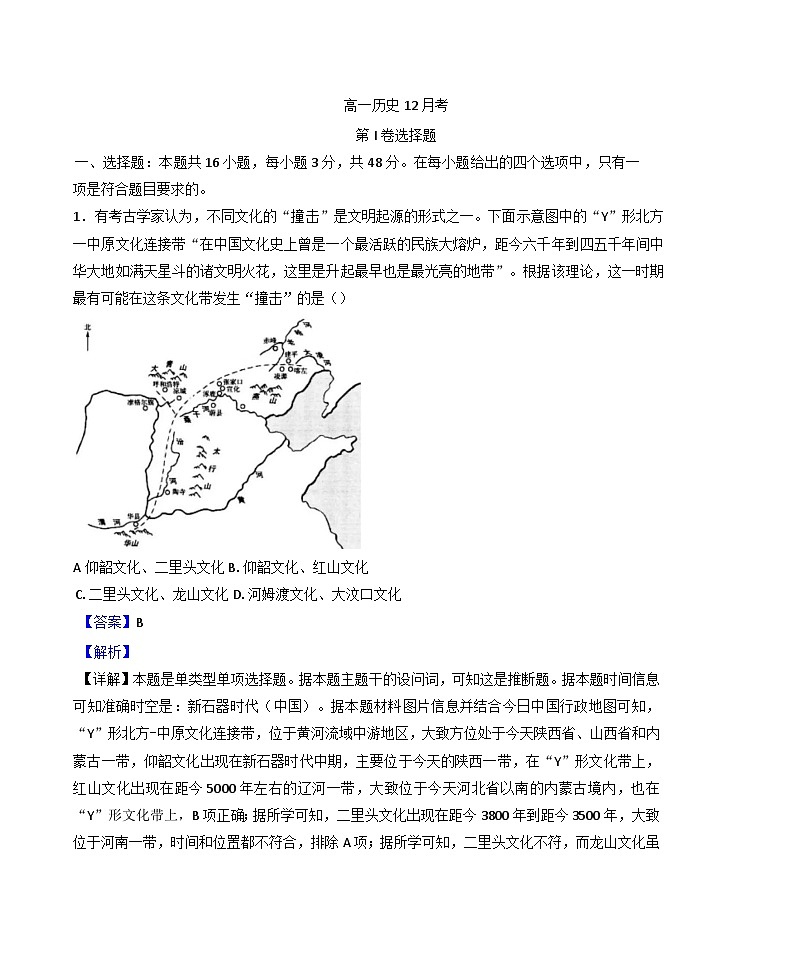 2024—2025学年度吉林省通化市梅河口市第五中学高一第一学期12月月考历史试题第1页
