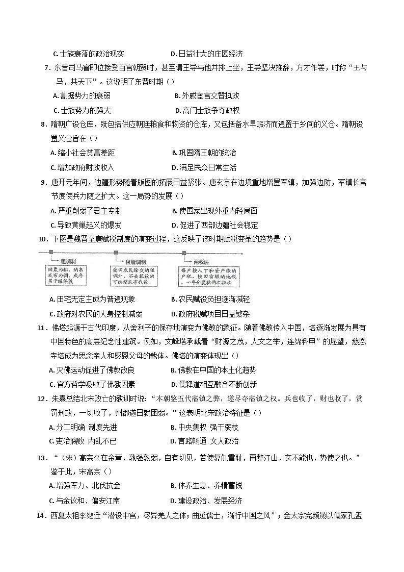 2024—2025学年度江苏省泰州中学、泰兴中学高一上学期12月第一次联考历史试题第2页