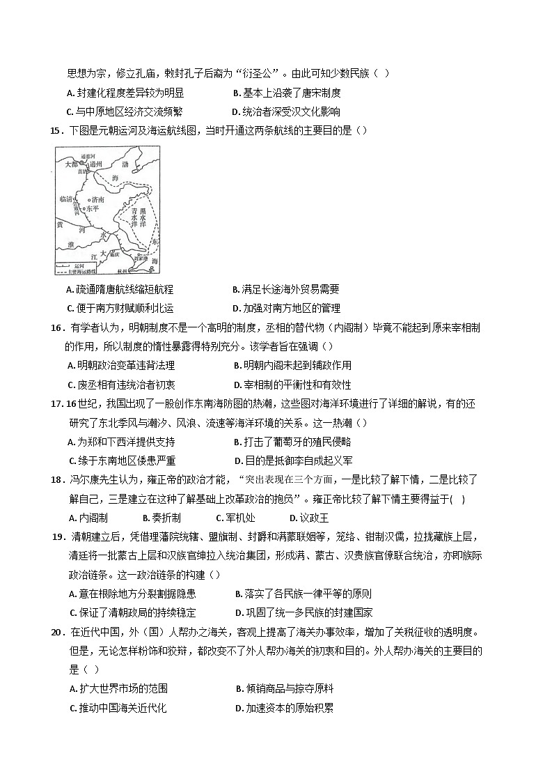 2024—2025学年度江苏省泰州中学、泰兴中学高一上学期12月第一次联考历史试题第3页