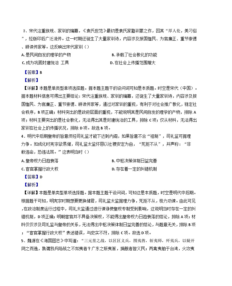 2024—2025学年度江苏省无锡市澄宜六校高三上学期12月联考历史试题(解析版)第2页