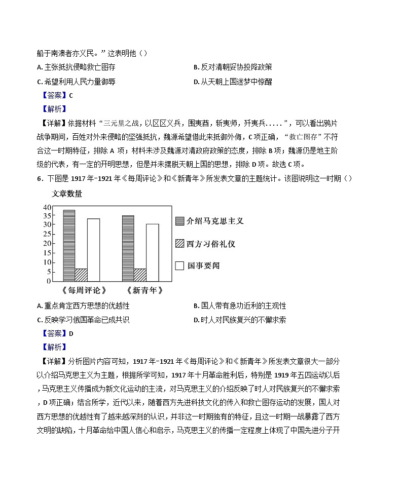 2024—2025学年度江苏省无锡市澄宜六校高三上学期12月联考历史试题(解析版)第3页