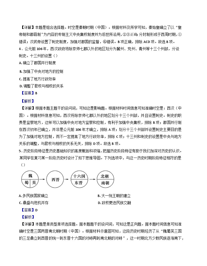 2024—2025学年度江苏省扬州市仪征市精诚高级中学高一第一学期12月月考历史试题第2页