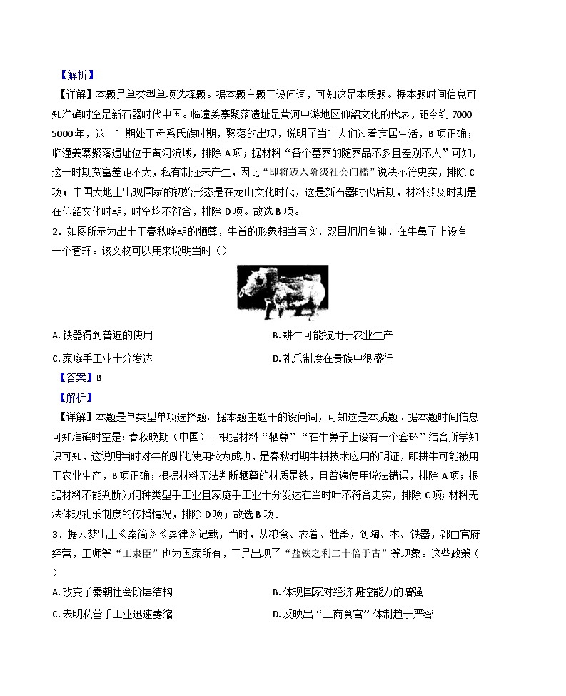 2024—2025学年度山东省东营市多校高一上学期期中考试历史试题(解析版)第2页
