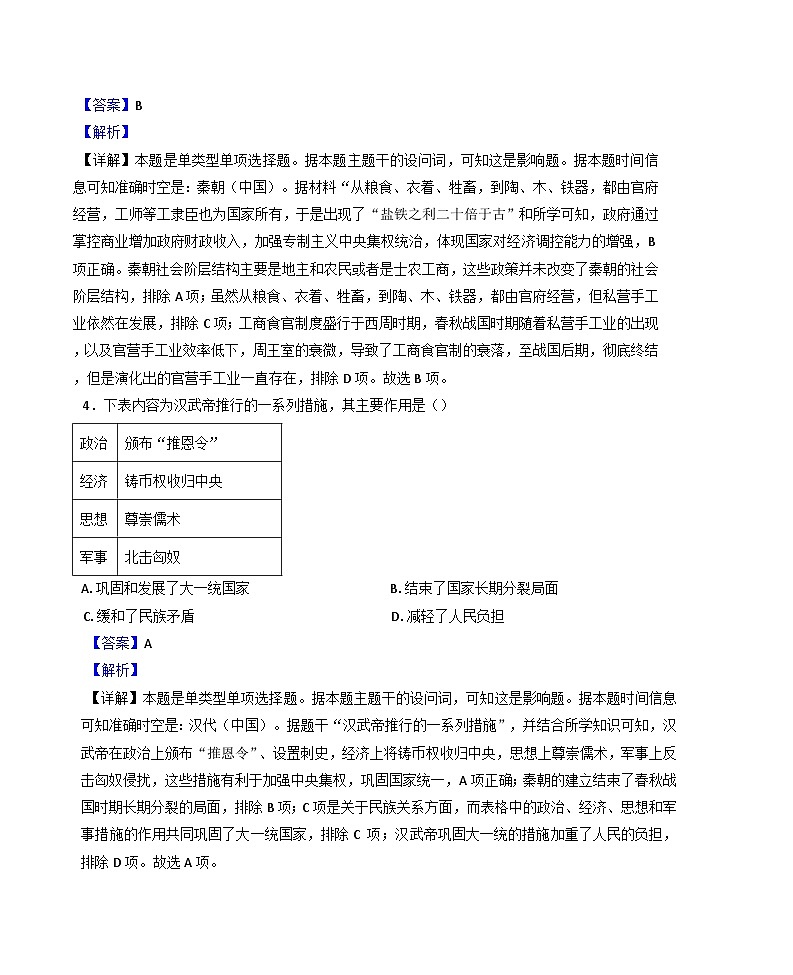 2024—2025学年度山东省东营市多校高一上学期期中考试历史试题(解析版)第3页