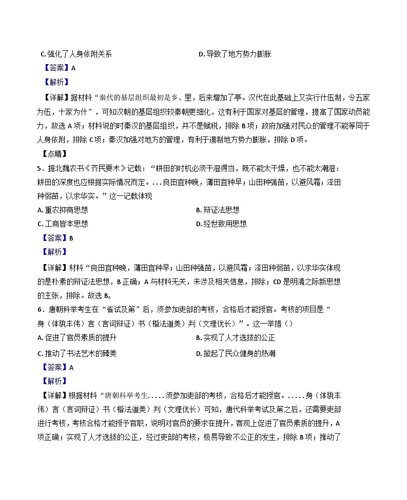 2024-2025学年度陕西省西安市临潼区华清中学高二上学期第二次月考历史试题(解析版)第3页