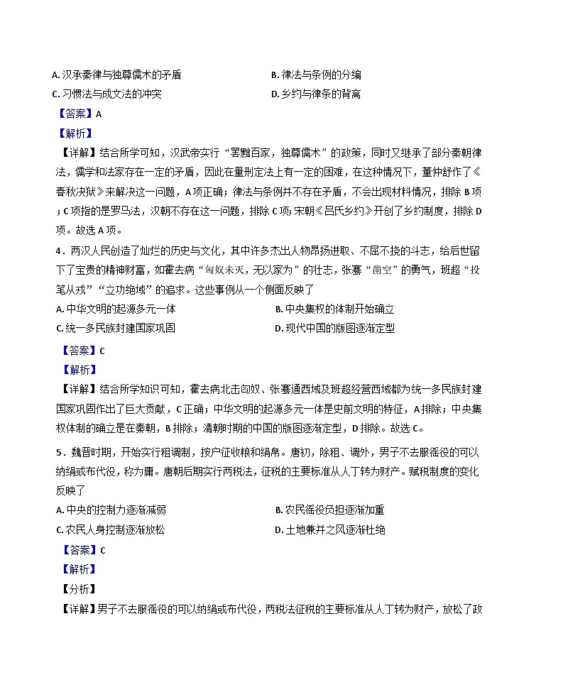 2024-2025学年度四川省绵阳实验高级中学高二上学期12月月考历史试题(解析版)第2页