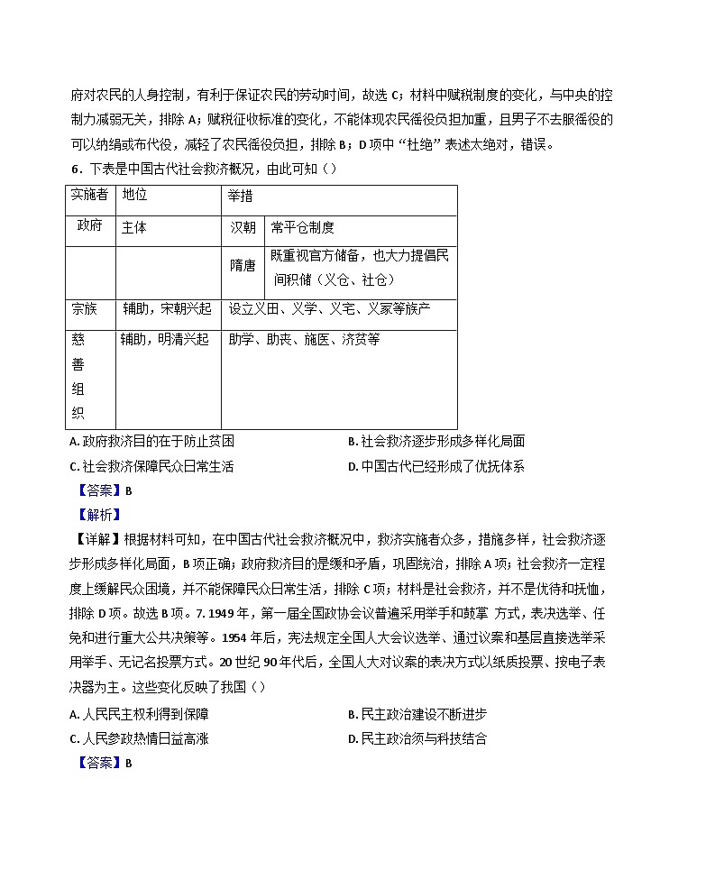2024-2025学年度四川省绵阳实验高级中学高二上学期12月月考历史试题(解析版)第3页
