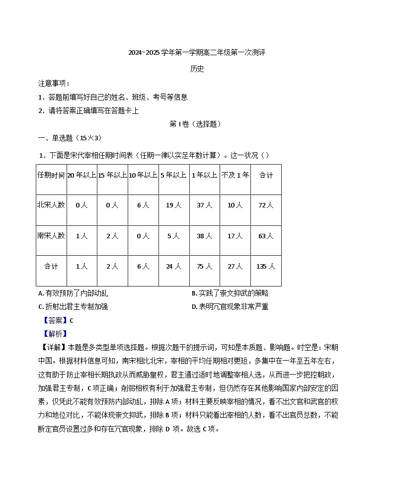 2024—2025学年度天津市双菱中学高二年级上学期第一次月考历史试题(解析版)第1页