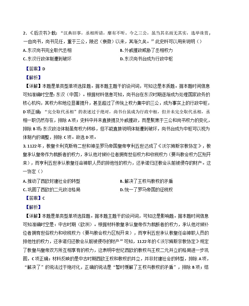 2024—2025学年度天津市双菱中学高二年级上学期第一次月考历史试题(解析版)第2页