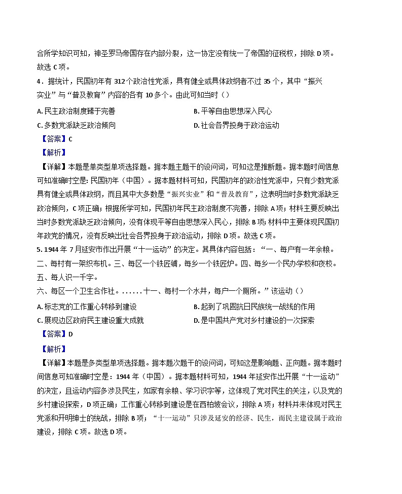 2024—2025学年度天津市双菱中学高二年级上学期第一次月考历史试题(解析版)第3页