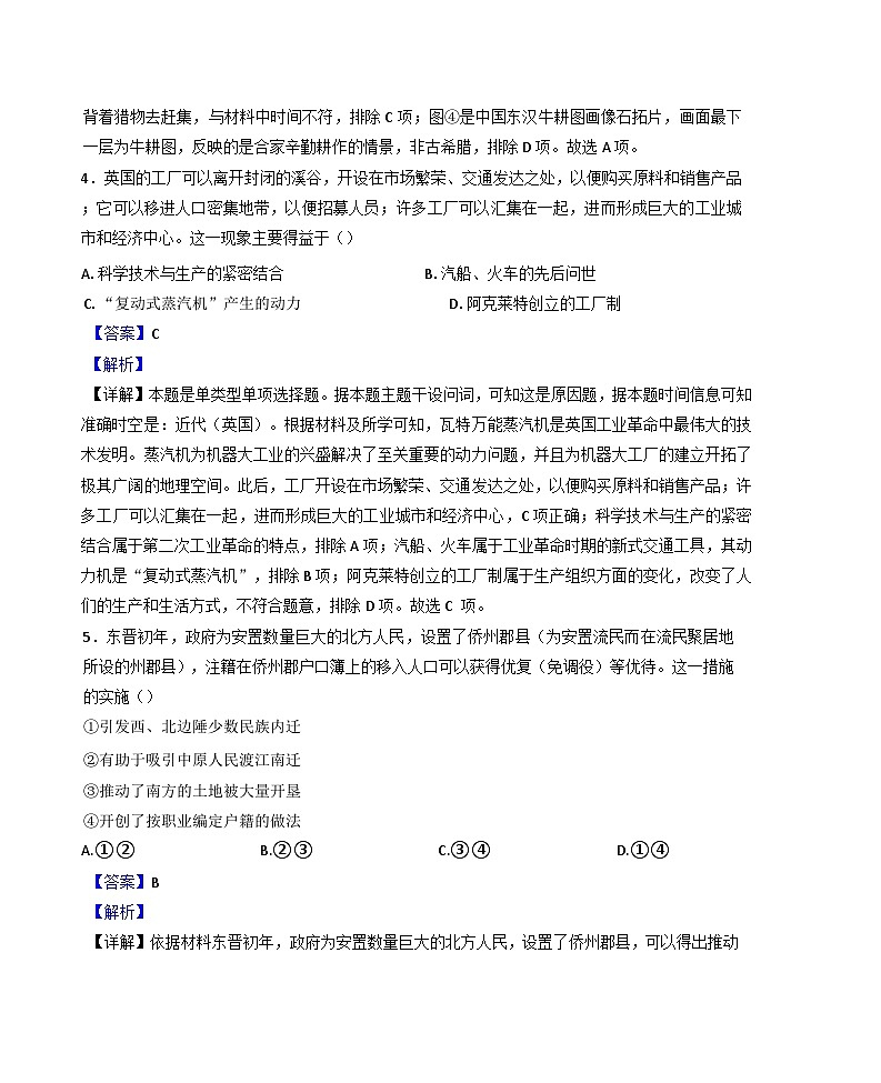 2024-2025学年度浙江省舟山中学高二上学期12月月考历史试题(解析版)第3页