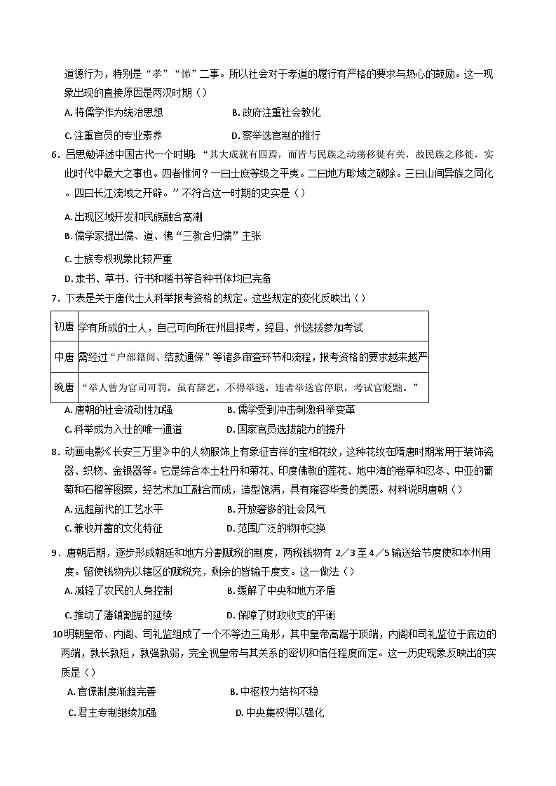 2024—2025学年度重庆市南坪中学校高一上学期12月月考历史试题第2页