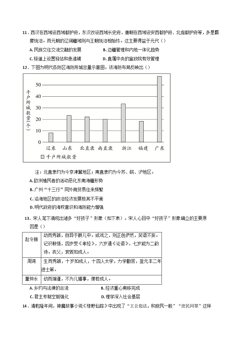 2024—2025学年度重庆市南坪中学校高一上学期12月月考历史试题第3页
