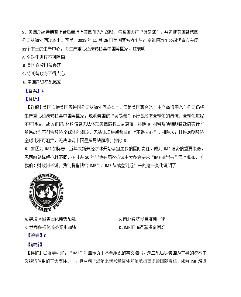 2024—2025学年甘肃省天水市第一中学高三上学期12月月考历史试题(解析版)第3页