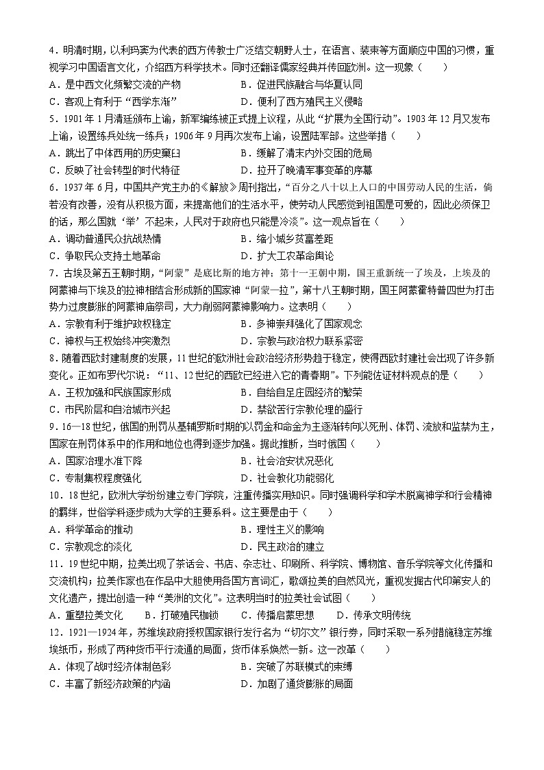湖北省新八校协作体2024-2025学年高二上学期12月联考历史试卷（Word版附解析）第2页