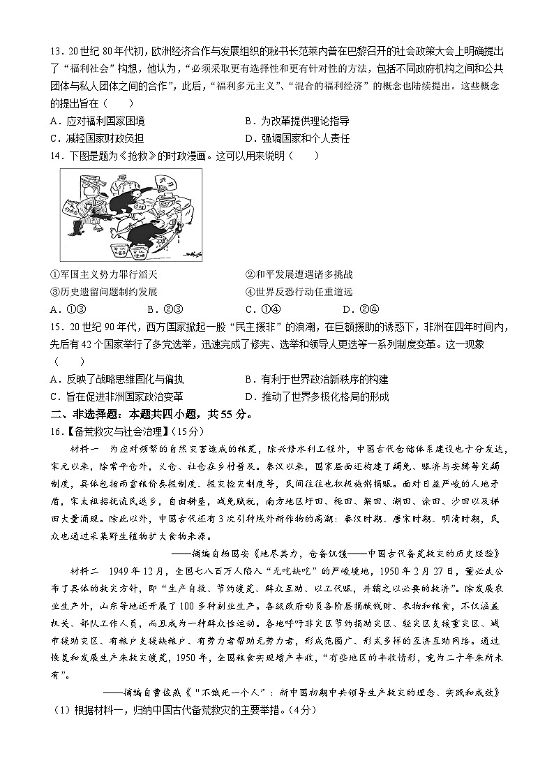 湖北省新八校协作体2024-2025学年高二上学期12月联考历史试卷（Word版附解析）第3页